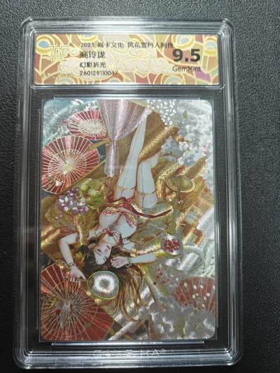 天玑星卡拍第174期《3.2周一截拍》持续收拍收评中 满赠卡需备注 - 焱卡文化 人间传 商玲珑 幻彩折光 CCG9.5