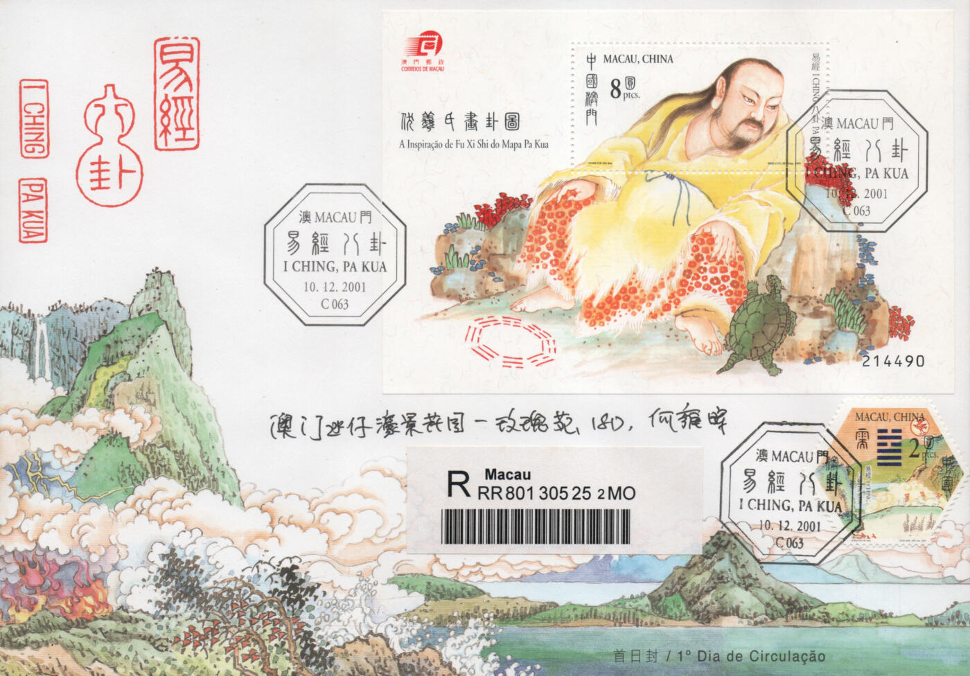 2026年03月07日19:30海外、大陆、澳门、香港邮政精品首日实寄封拍卖专场 2001澳门《易经八卦》官封首日实寄封