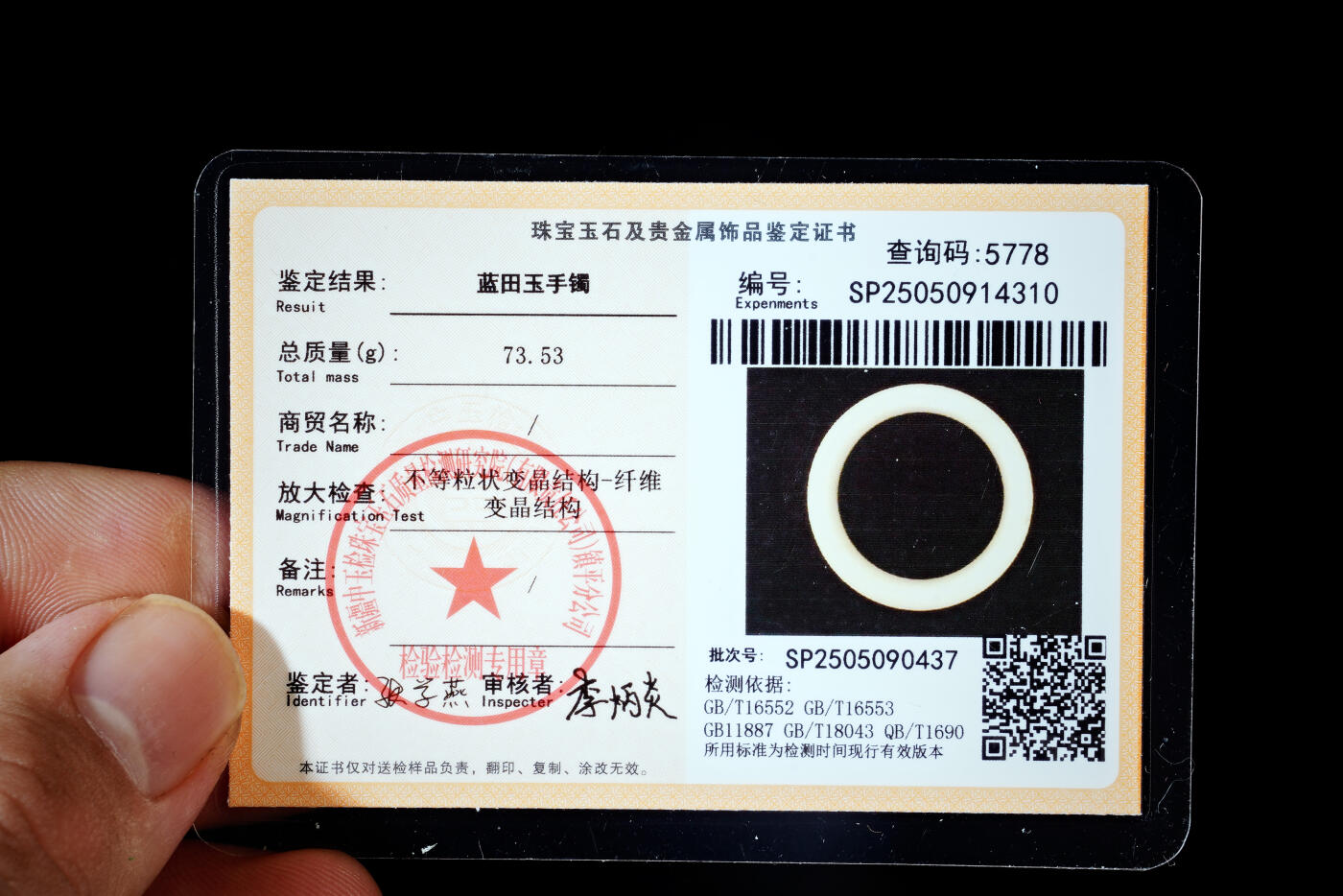 上海都达杂项专场四十四【全场包邮】  天然蓝田玉贵妃手镯 附鉴定证书941-80