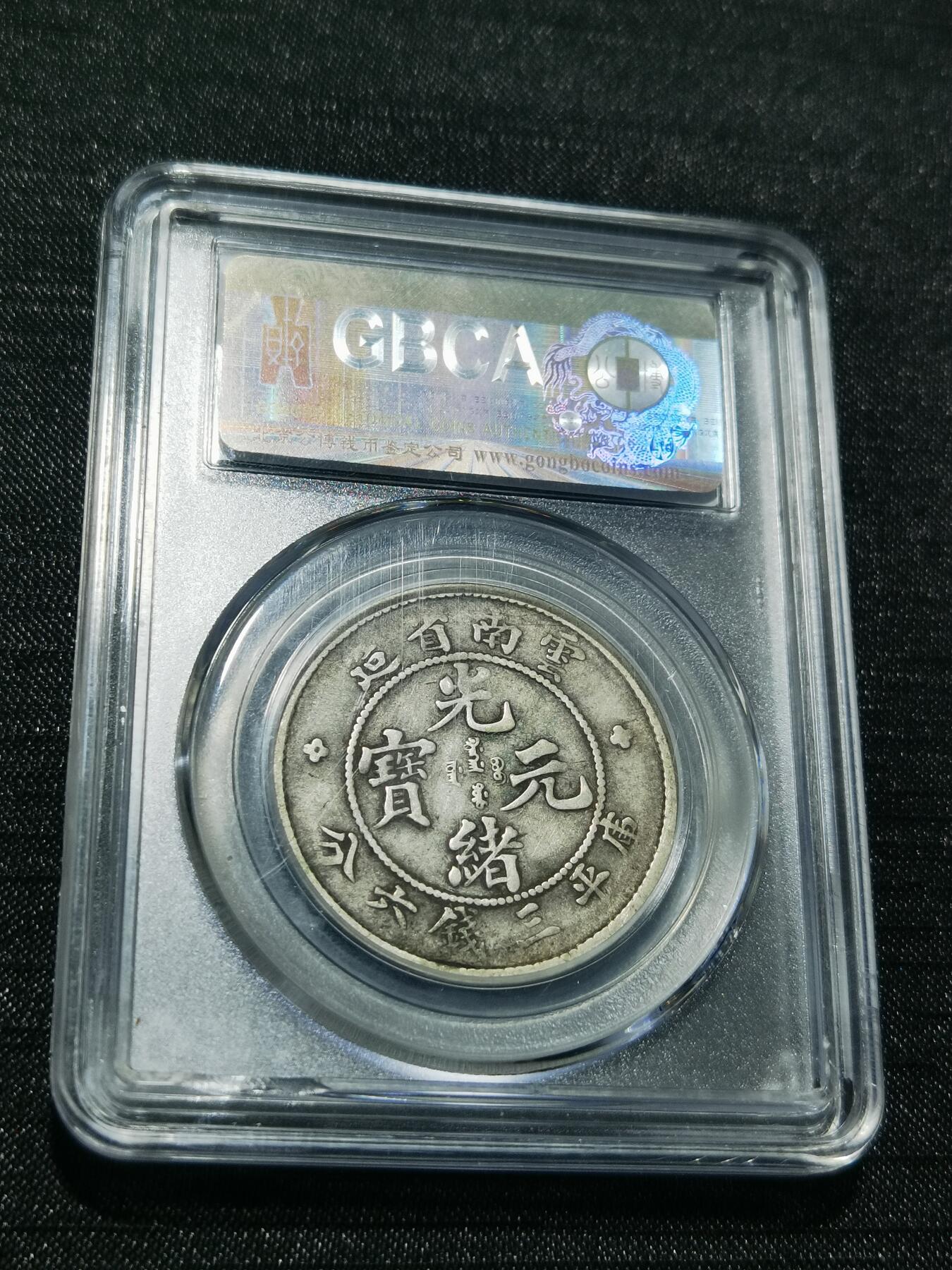 天下钱庄专场欢迎参拍