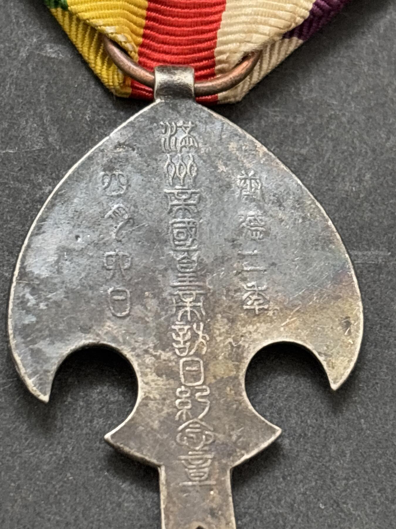 文馨钱币收藏第 295 场，（元宵场）各种银币散币纪念章，长期接代拍业务 纪念章，不懂的可以拍前询问，中拍不退不换