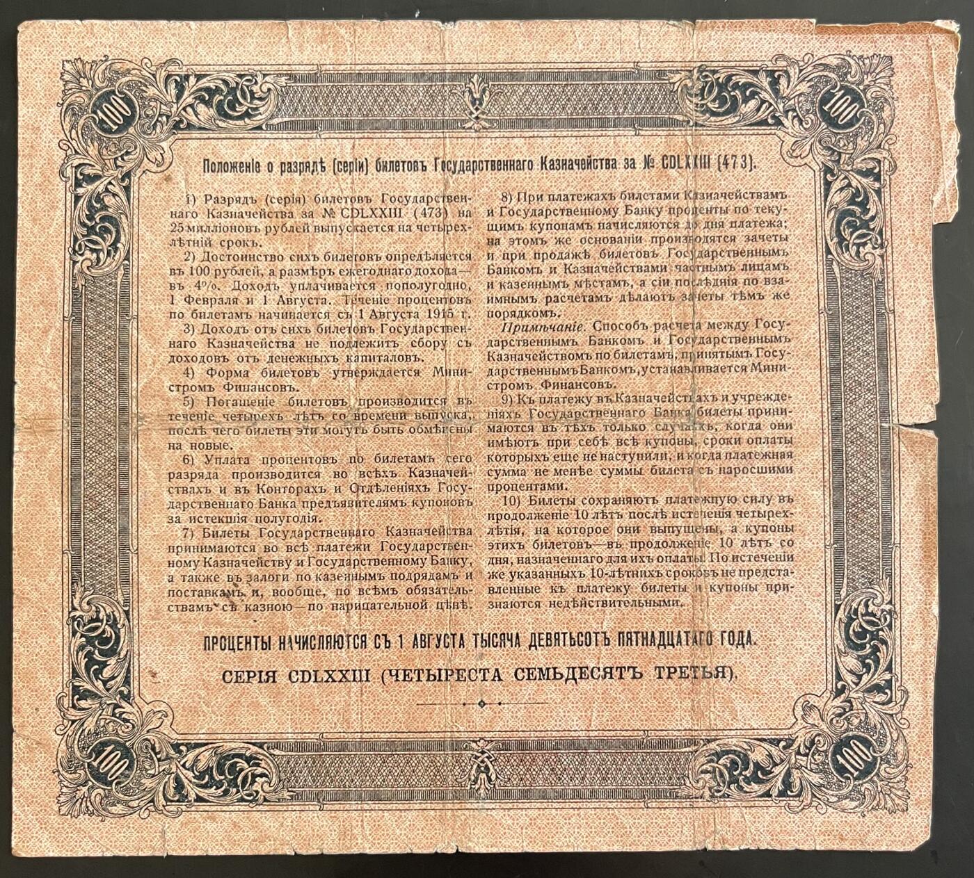 小福收藏拍卖第202期 流通品相裸钞 特惠场 本场全部为欧洲纸币【佣金仅收2% 不设最低佣金 全场包邮】 俄罗斯 1915年 100卢布