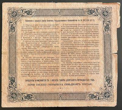 小福收藏拍卖第202期 流通品相裸钞 特惠场 本场全部为欧洲纸币【佣金仅收2% 不设最低佣金 全场包邮】 俄罗斯 1915年 100卢布