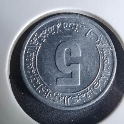 沼泽如烟--第1008场 - 阿尔及利亚1985年五分纪念币