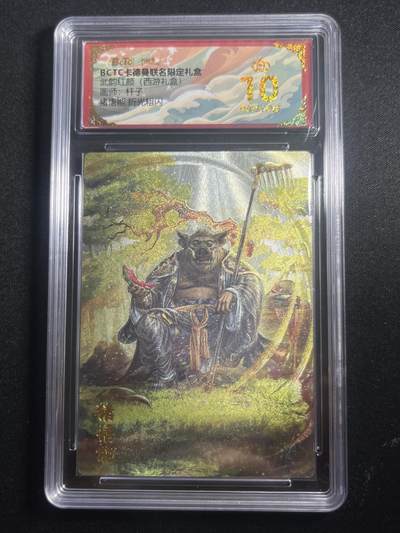 欢迎送拍、零成本上架，释放现金流，合理分配上拍卡品 - 【折光】杆子 猪悟能 10星 卡德曼&西游