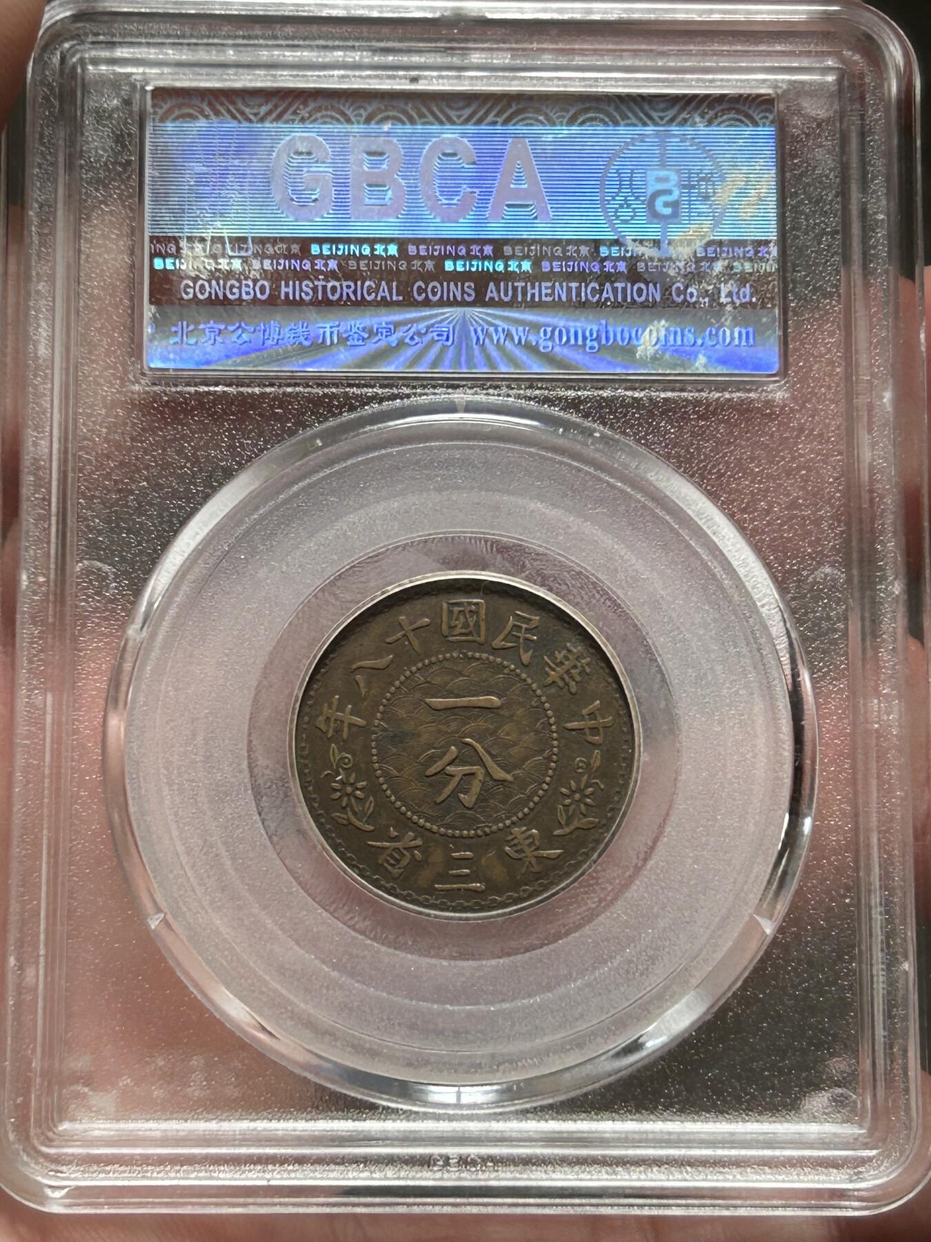 公博XF45～东三省造一分半花