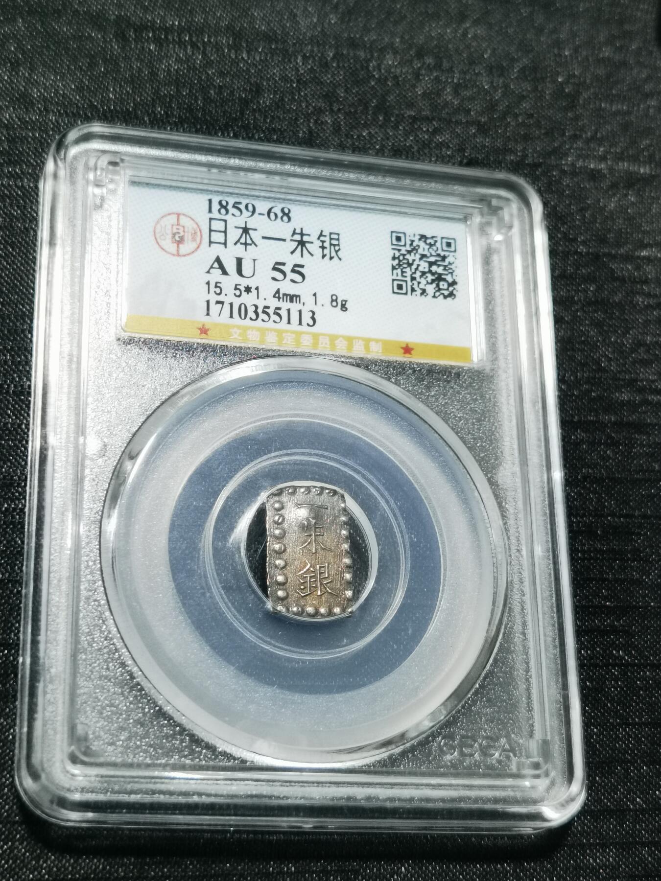 天下钱庄专场欢迎参拍 日本一朱银