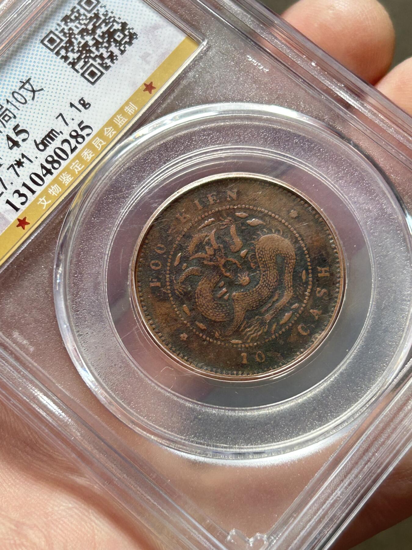 公博XF45～福建官局十文