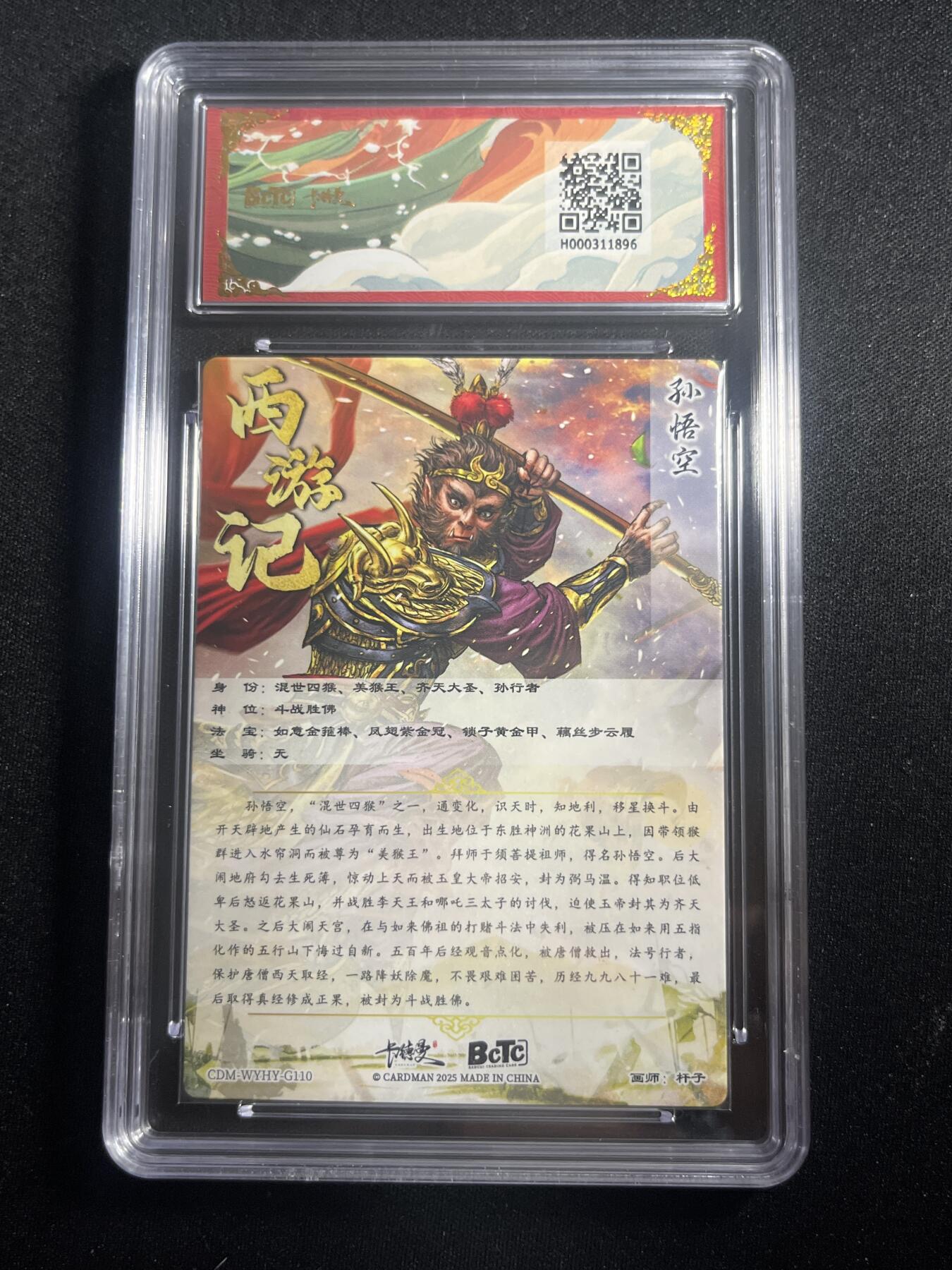 欢迎送拍、零成本上架，释放现金流，合理分配上拍卡品 【折光】杆子 孙悟空 10星 卡德曼&西游