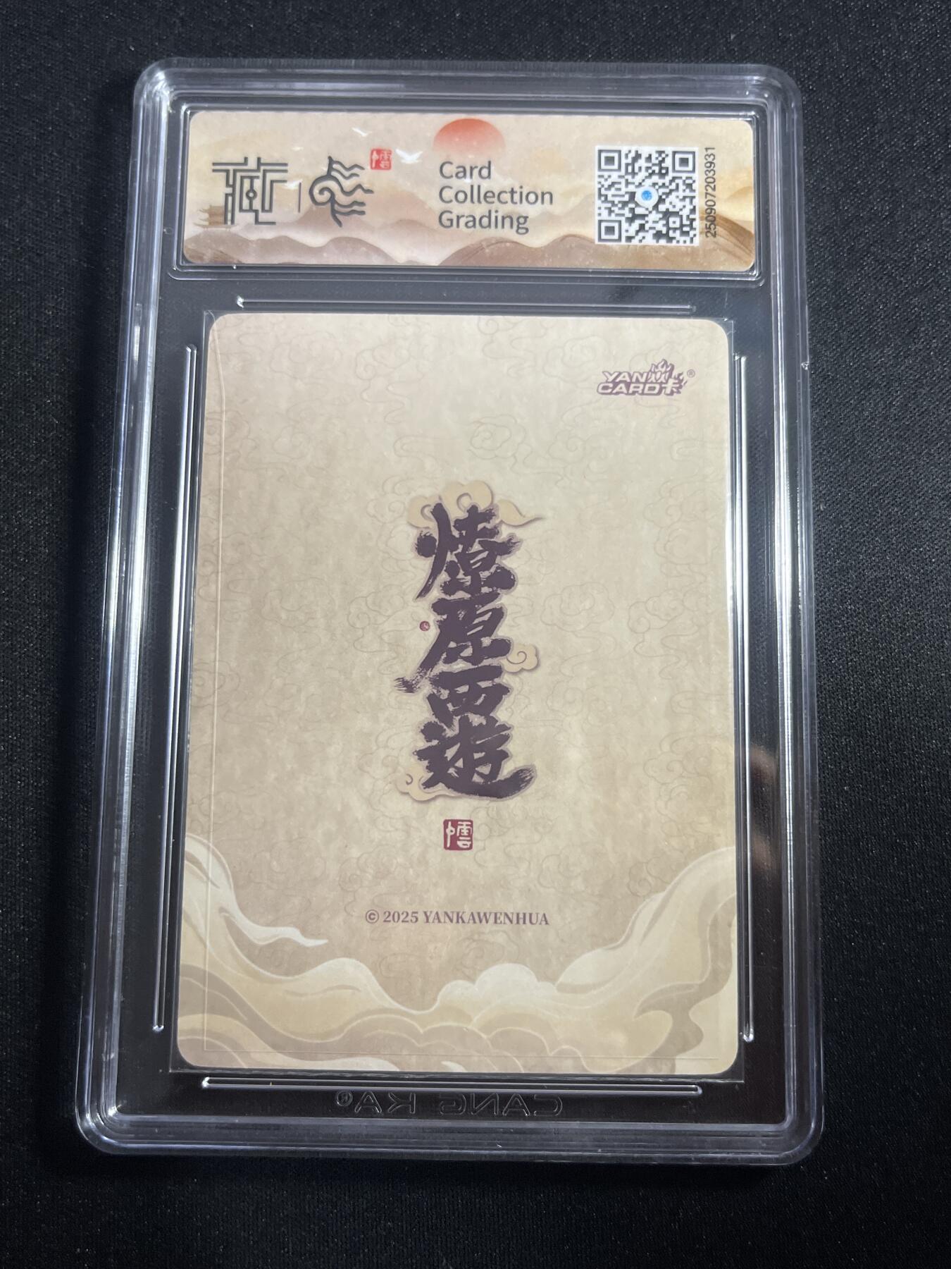 欢迎送拍、零成本上架，释放现金流，合理分配上拍卡品 【折光】李云中 紫微大帝 10g 焱卡文化&神话中国3