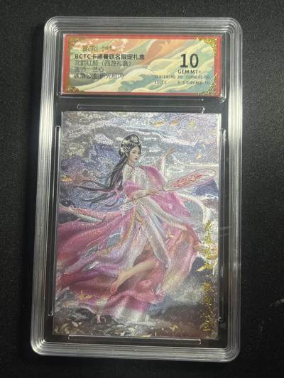 欢迎送拍、零成本上架，释放现金流，合理分配上拍卡品 - 【折光】兰心 铁扇公主 10 卡德曼&西游