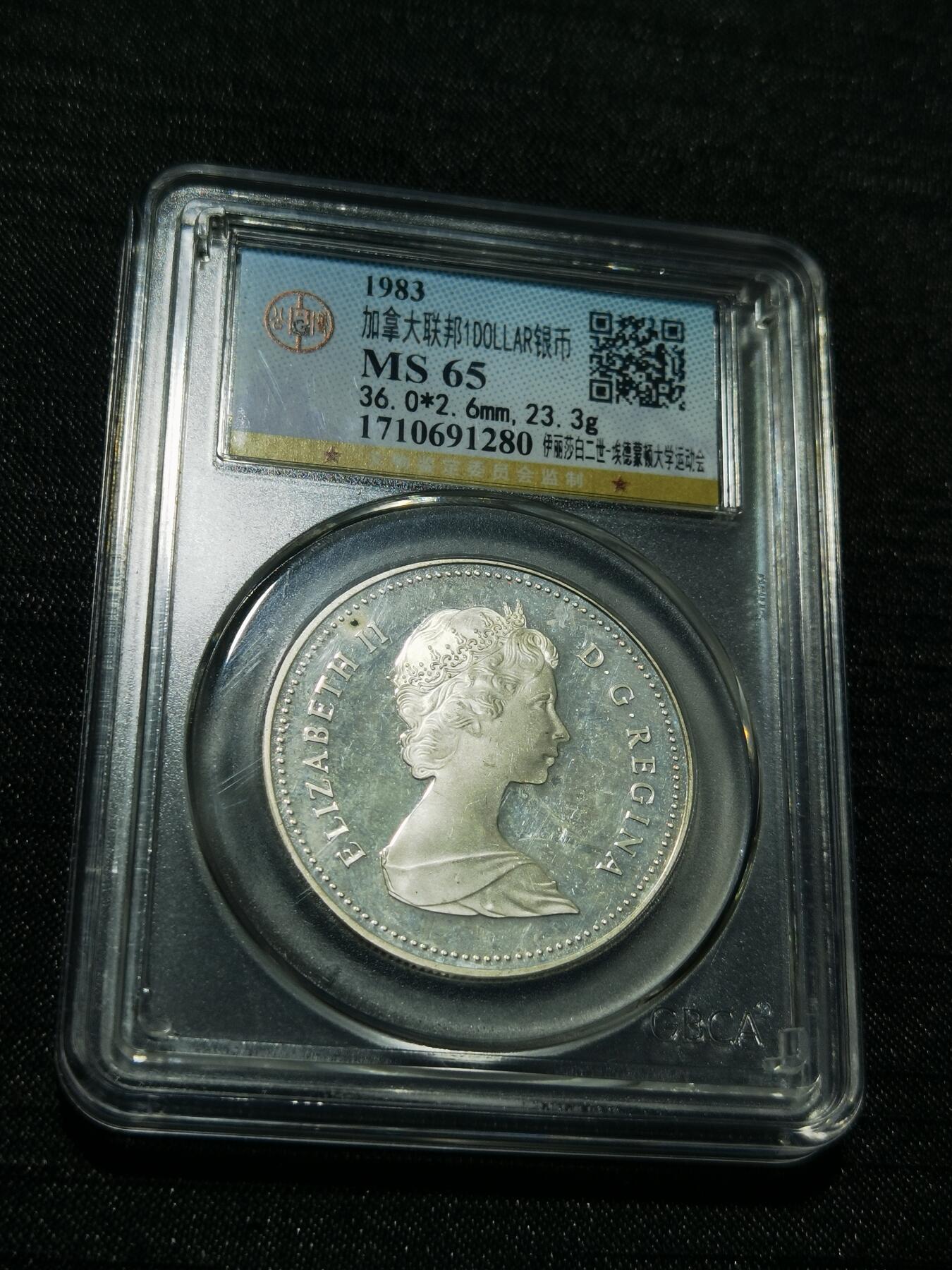 天下钱庄专场欢迎参拍 加拿大1加元银币