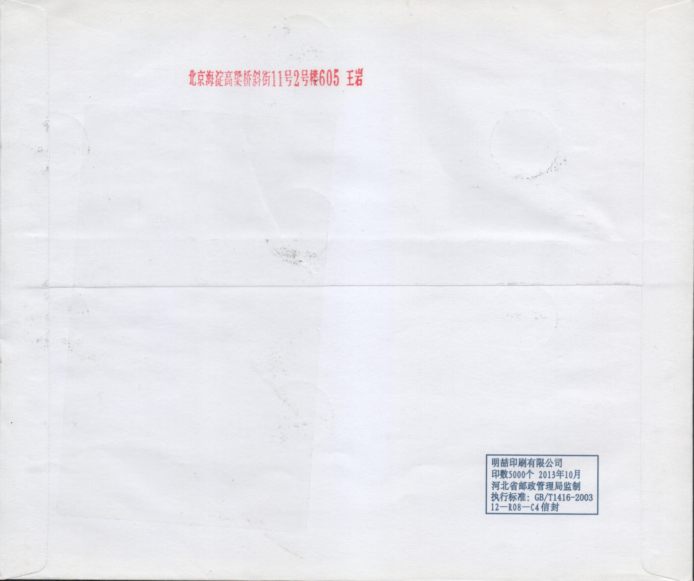 2026年03月07日19:30海外、大陆、澳门、香港邮政精品首日实寄封拍卖专场 2014中国《邓小平同志诞生一百一十周年》自然封首日实寄封