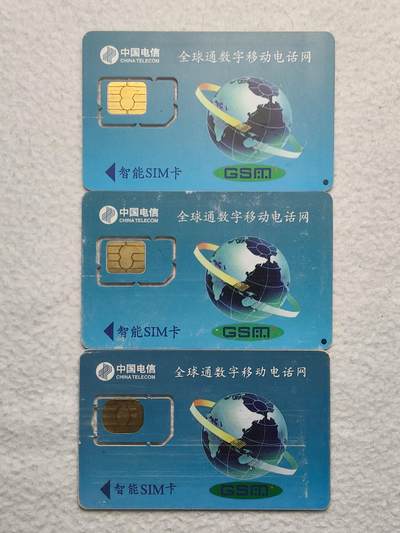 易卡拍卖第79期《手机卡专场》 四川：名人三枚（固芯）。品相如图所示！（卡友出品。爱心义拍。）