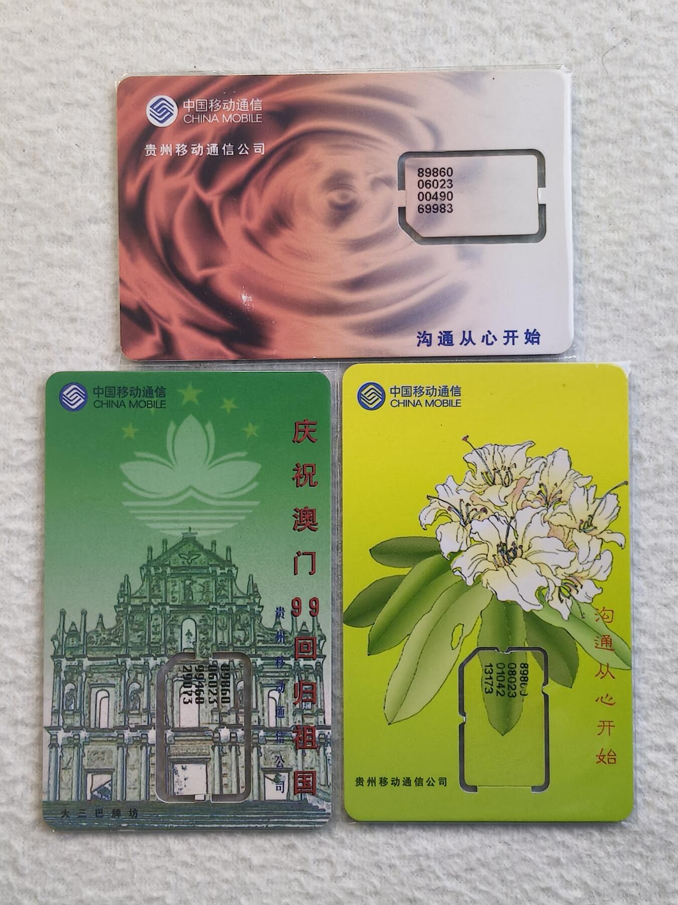 易卡拍卖第79期《手机卡专场》 贵州：白杜鹃，庆祝澳门回归，沟通从心开始，各一枚同拍（组芯）。品相如图所示！（卡友出品。爱心义拍。）