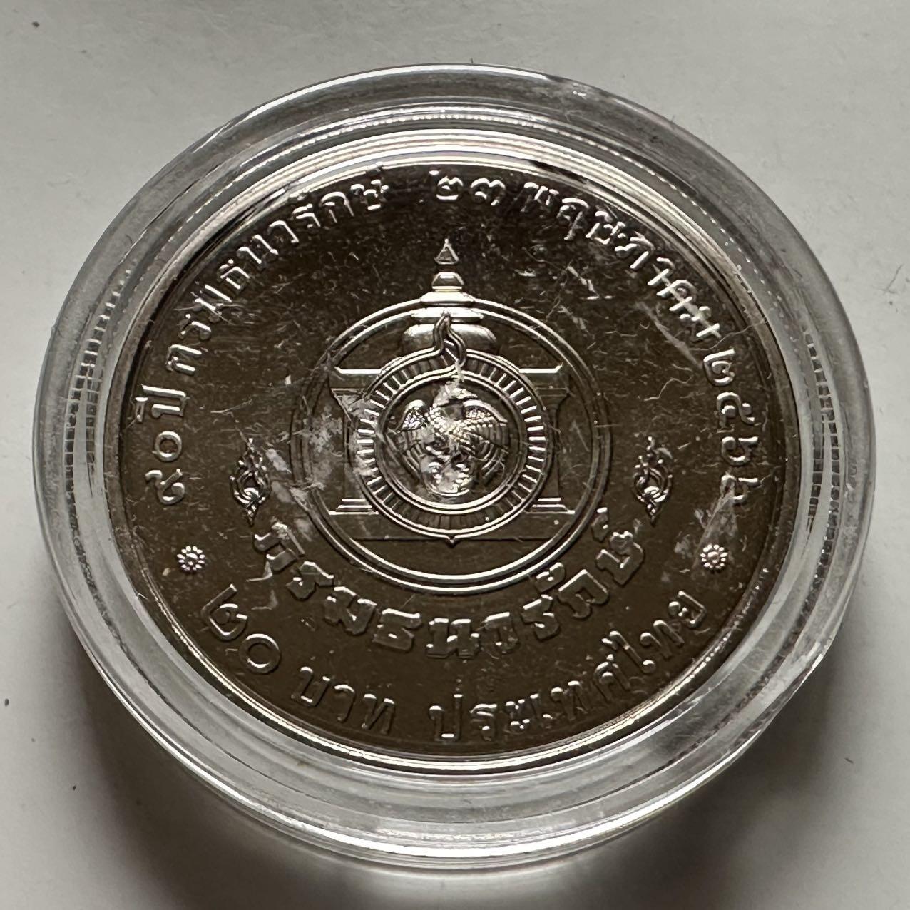 🌹外币初藏🌹🐯2026年第23场  每周二四六晚8️⃣点 接代拍 泰国2023年20泰铢纪念币 财政部90周年