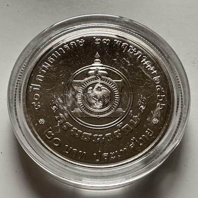 🌹外币初藏🌹🐯2026年第23场  每周二四六晚8️⃣点 接代拍 - 泰国2023年20泰铢纪念币 财政部90周年