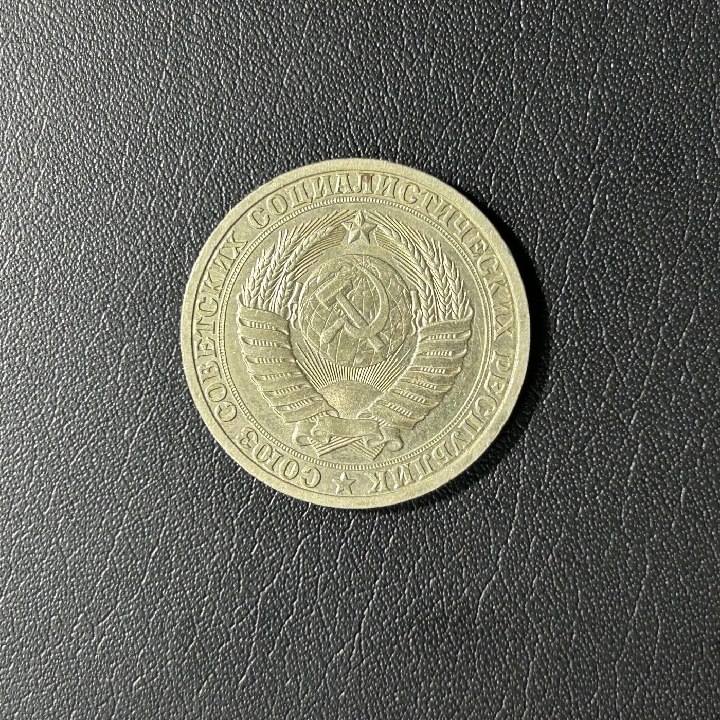 【铜匠收藏】★第141★散币专场 不寄存，30包邮。不满30元，支付5元运费。《接受代拍 代送NGC评级》 苏联 1989年 1卢布铜镍币