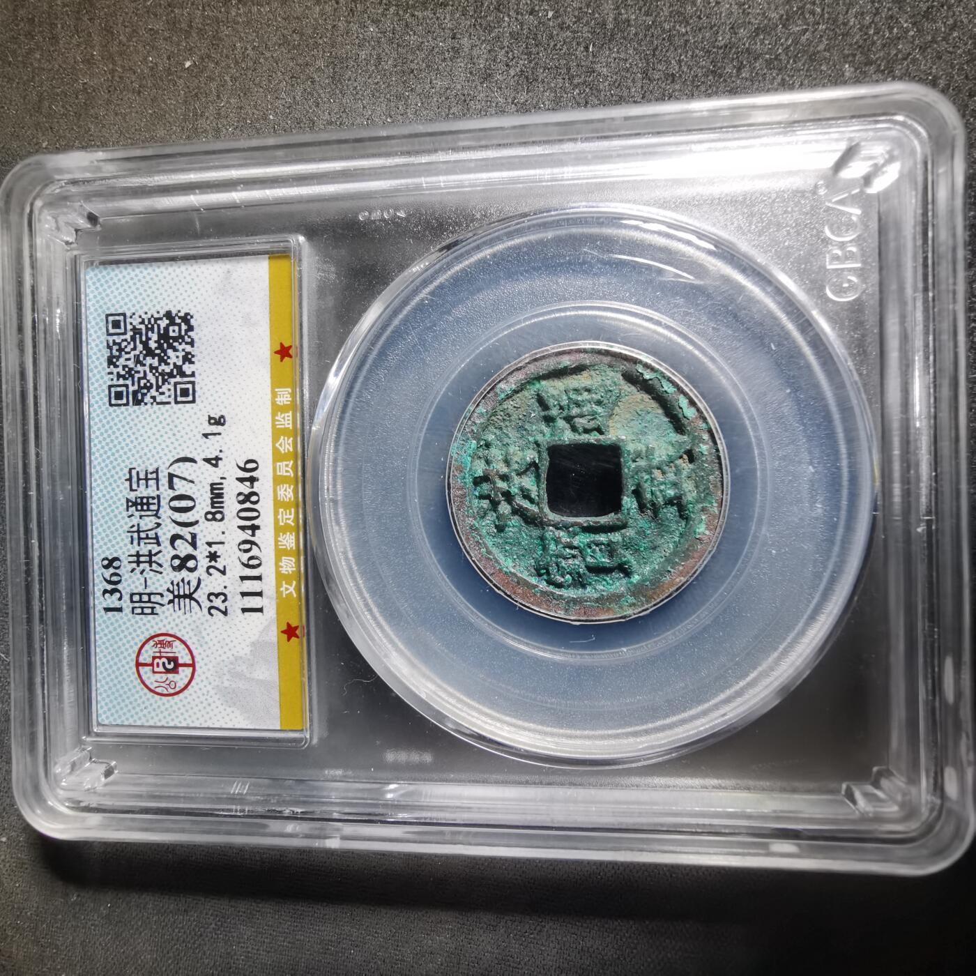 沼泽如烟--第1008场 洪武通宝