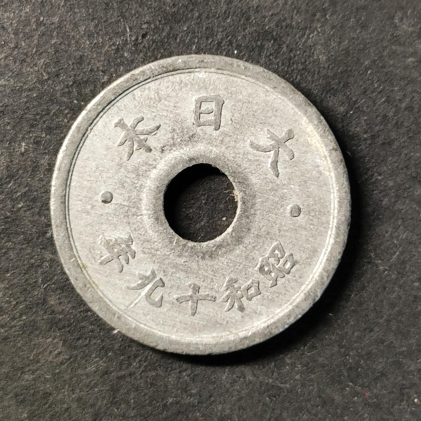 嘉禾收藏    【第475期】            无佣金、可寄存、满30元包邮 币一枚