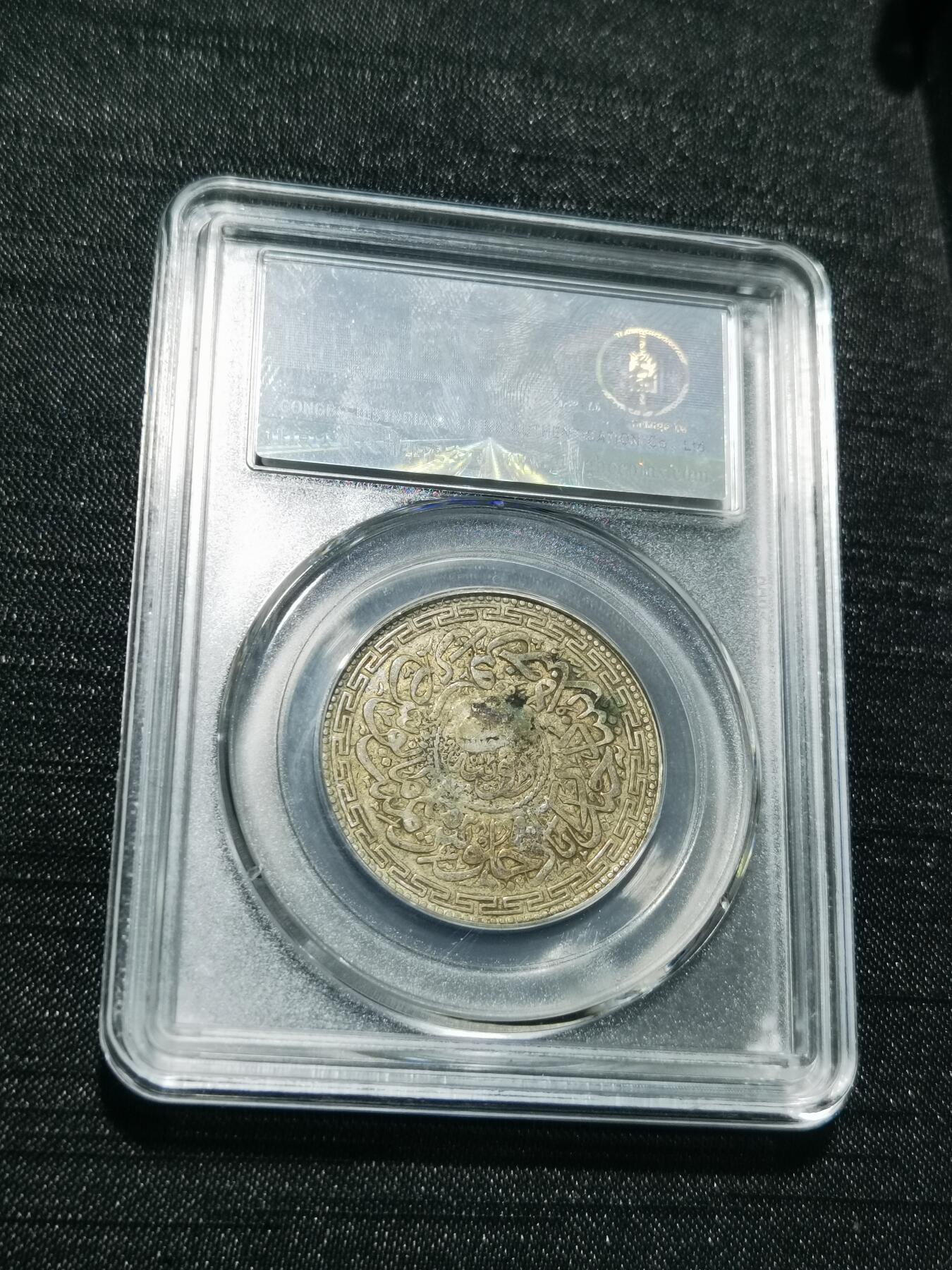 天下钱庄专场欢迎参拍 印度海德拉巴银币