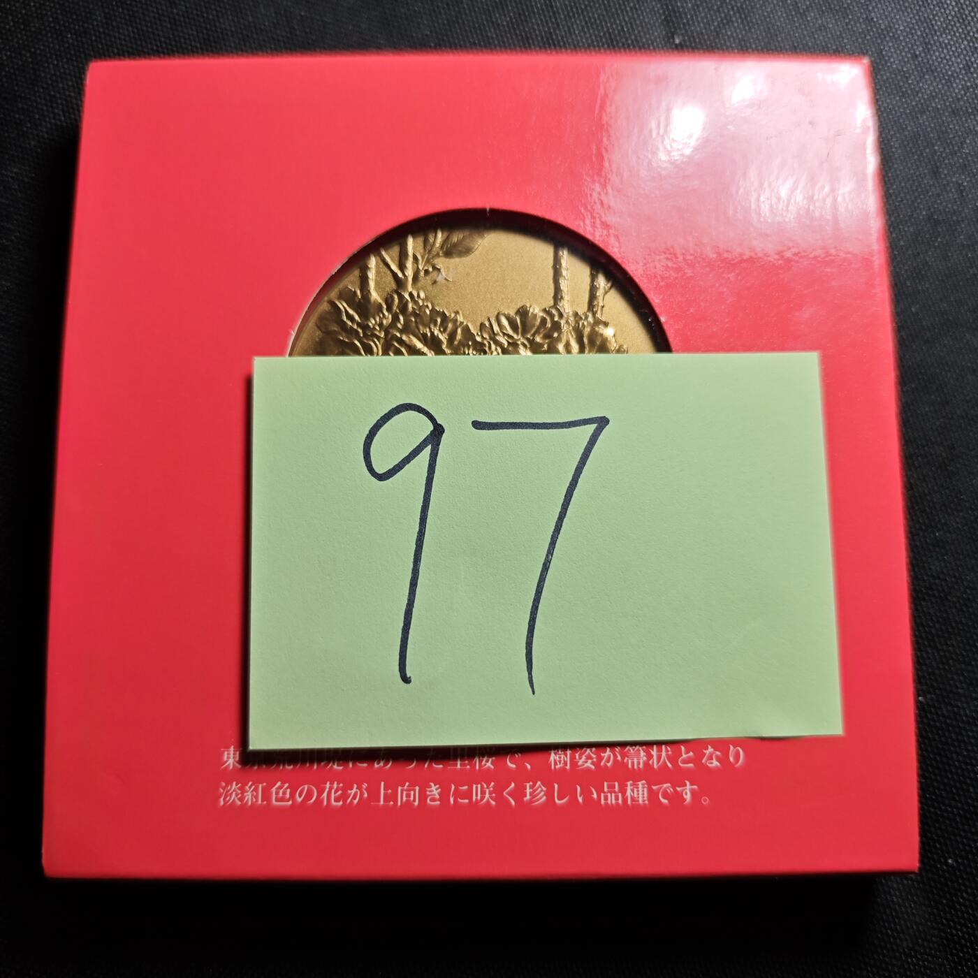 KK钱币收藏小铺   套币 批量/好品散币专场 2月预留时间 周末发货  日本造币厂樱花铜章