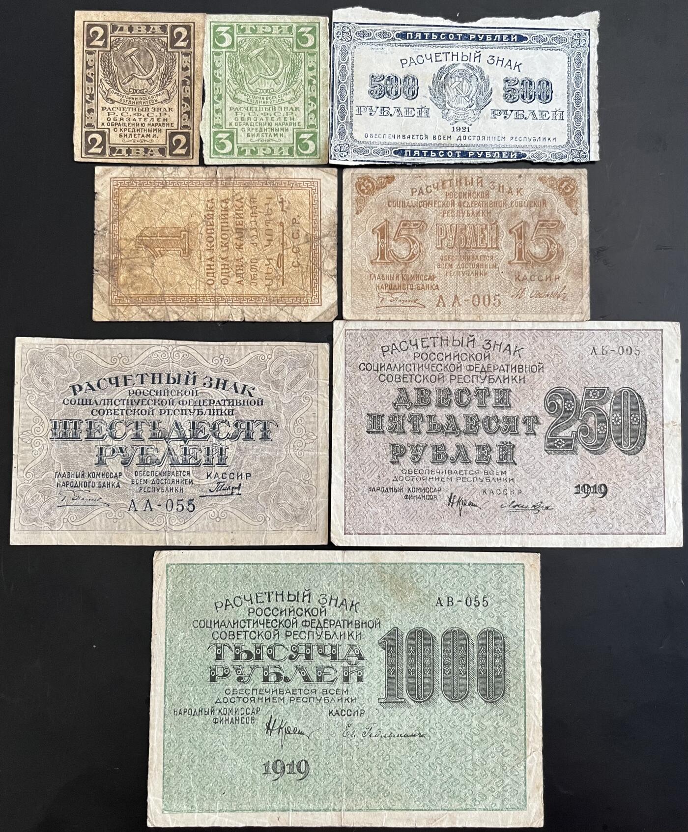 小福收藏拍卖第202期 流通品相裸钞 特惠场 本场全部为欧洲纸币【佣金仅收2% 不设最低佣金 全场包邮】 苏俄纸币 1组8张