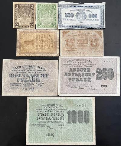 小福收藏拍卖第202期 流通品相裸钞 特惠场 本场全部为欧洲纸币【佣金仅收2% 不设最低佣金 全场包邮】 - 苏俄纸币 1组8张