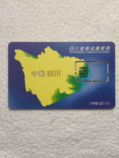 易卡拍卖第79期《手机卡专场》 - 四川：黄地图（固芯）。品相如图所示！（卡友出品。爱心义拍。）