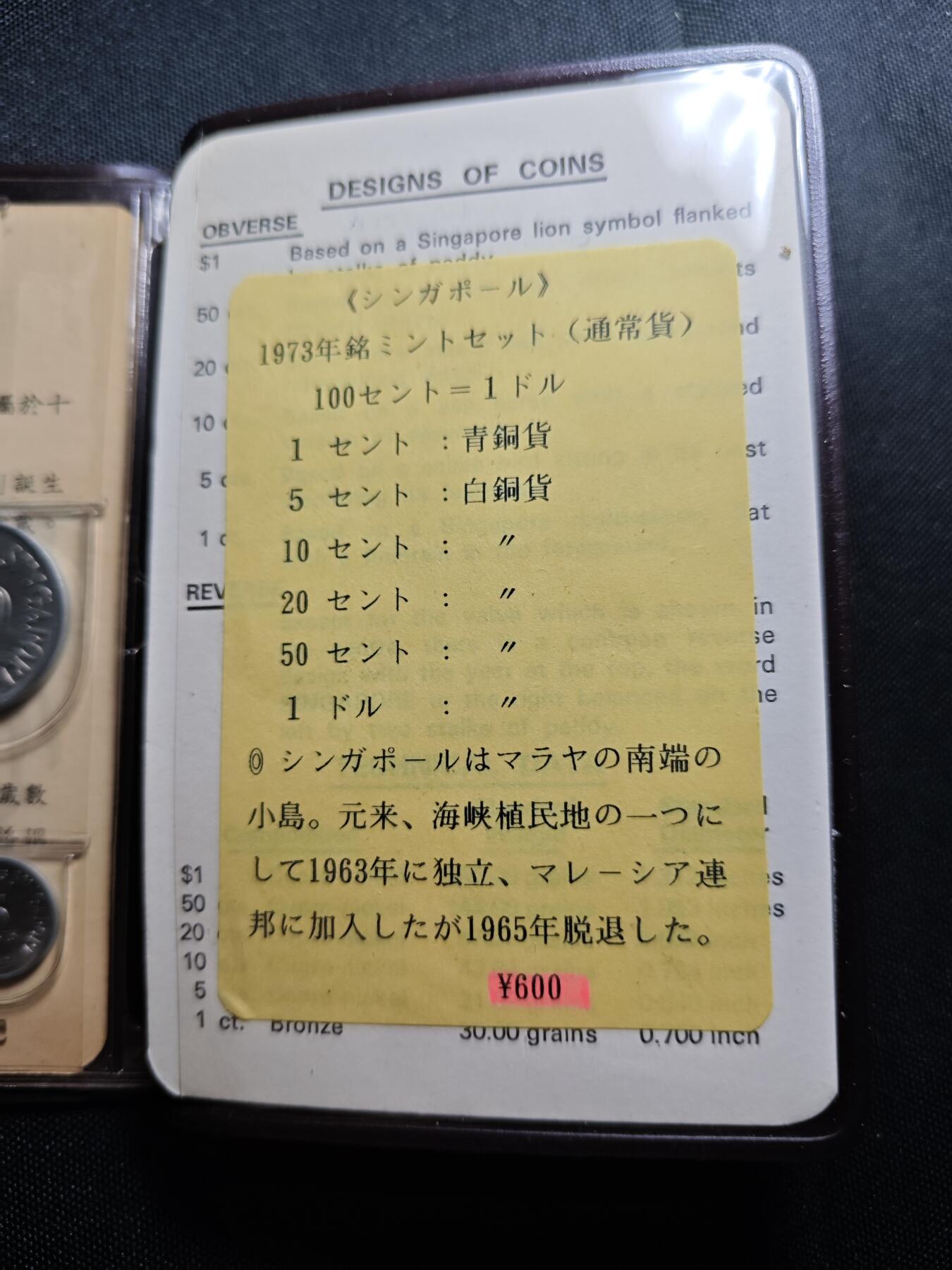 KK钱币收藏小铺   套币 批量/好品散币专场 2月预留时间 周末发货  1973新加坡动物版大小面值清年一套 