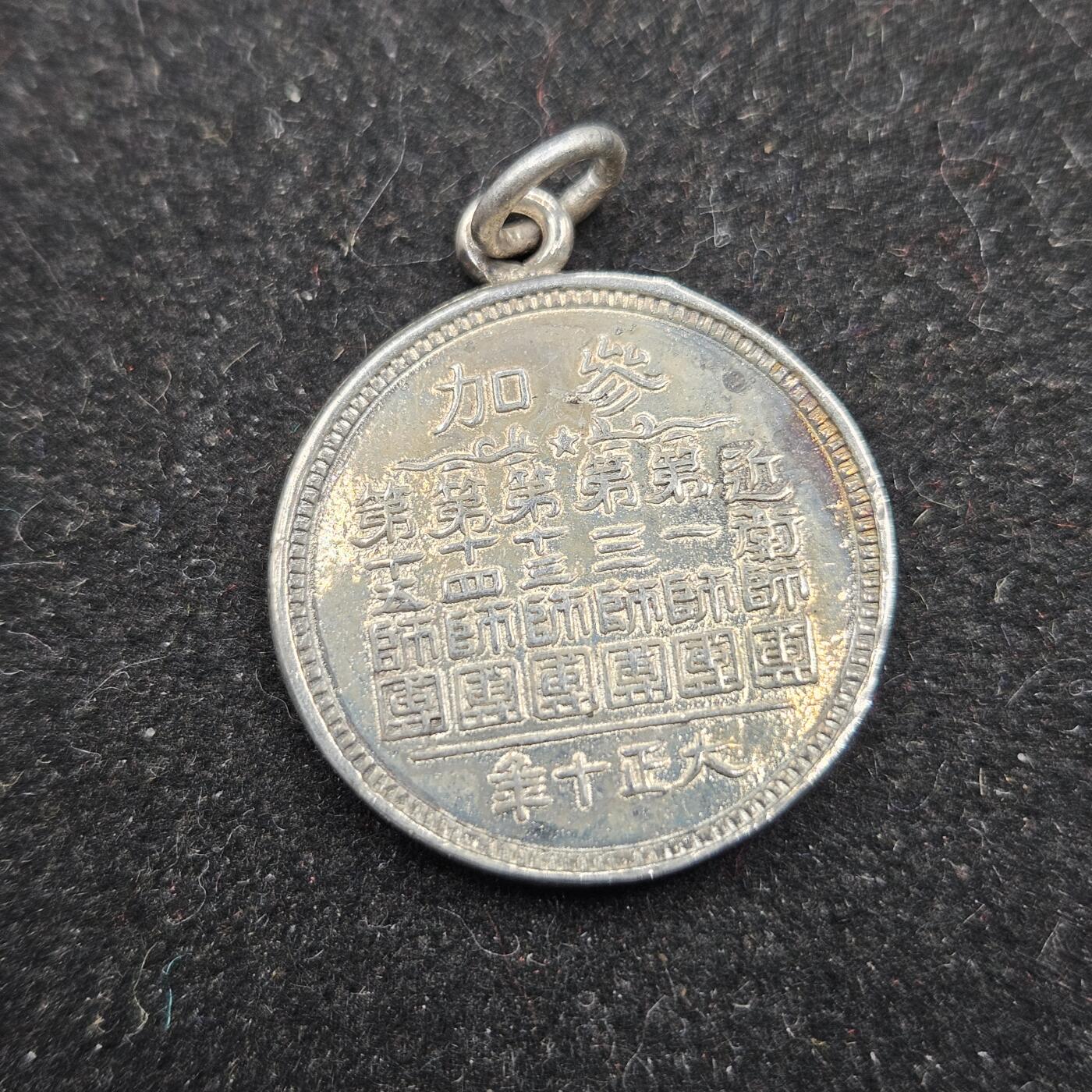 0元起拍勋章 第336期 咸鱼国勋章拍卖专场 3月4日（周三）下午6：00开始 低精度影剧版 特别大演习纪念章