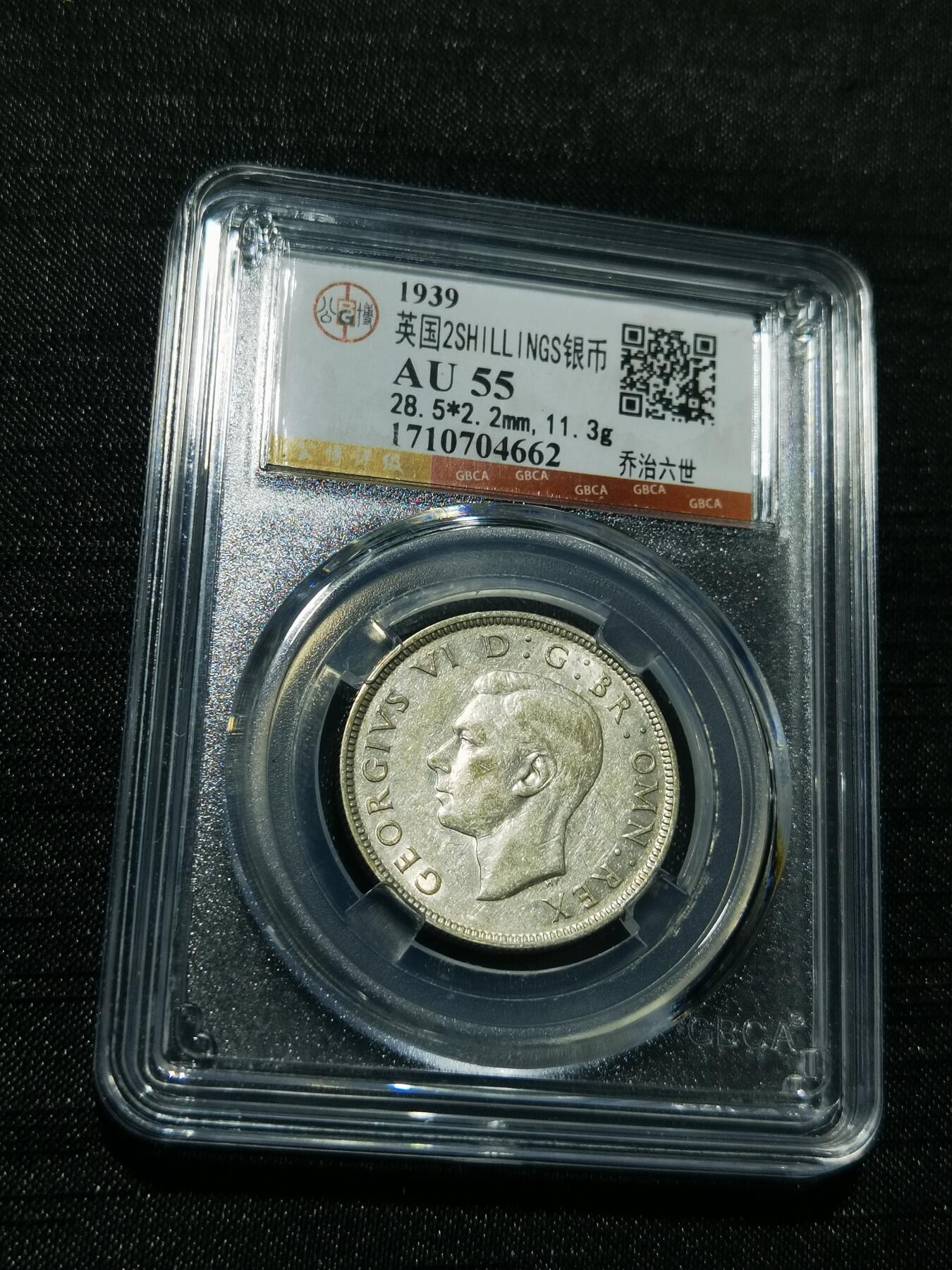 天下钱庄专场欢迎参拍 英国2先令银币