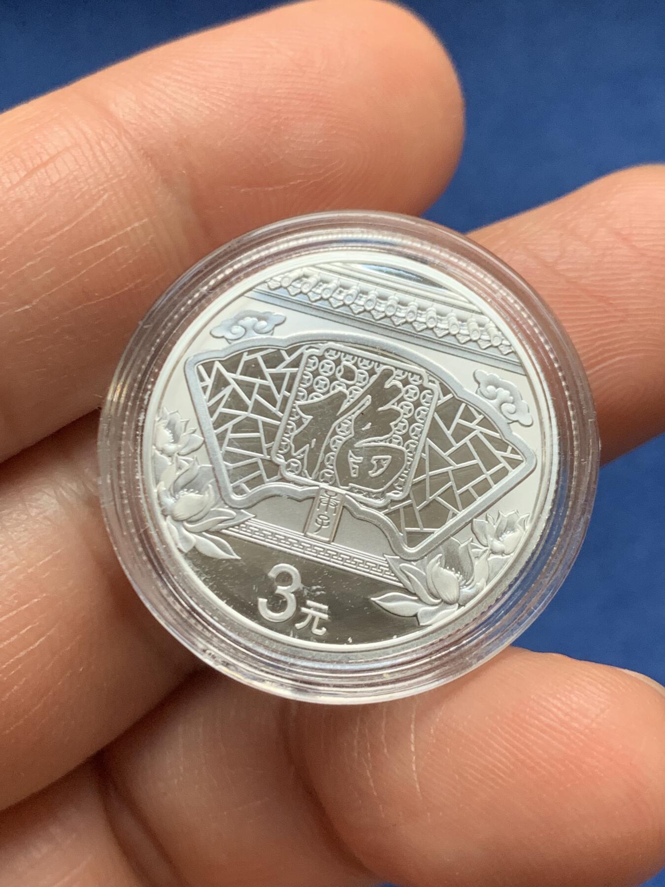 《竞宝斋》第467场 周日，周一 2场连拍 （全场包邮）欢迎送拍 2020年福字3元银币，8克，999银