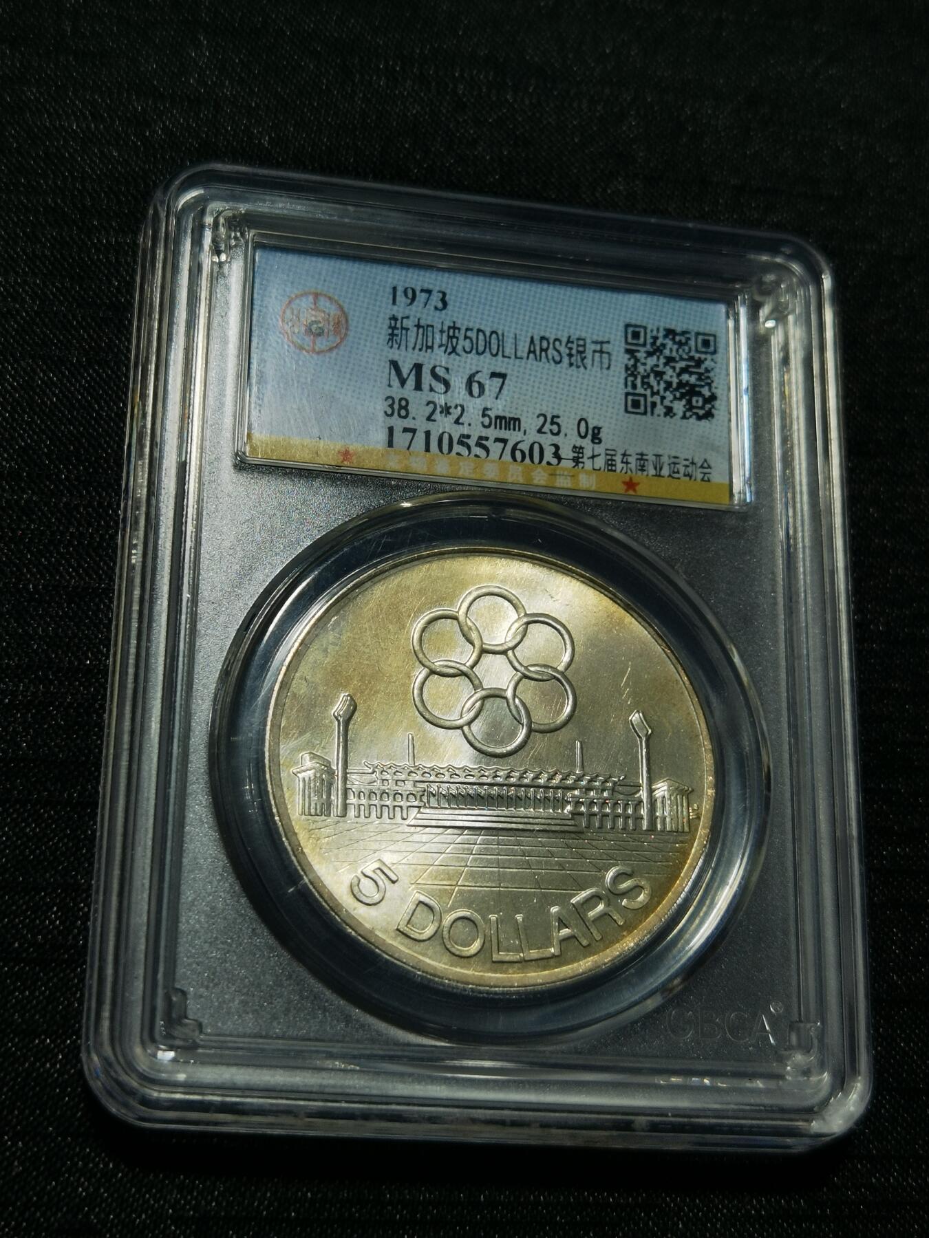 天下钱庄专场欢迎参拍 新加坡5元银币