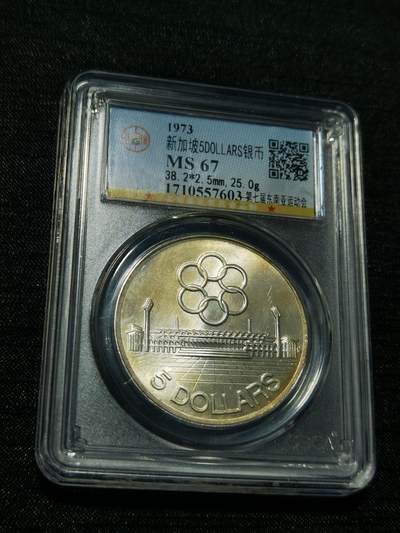 天下钱庄专场欢迎参拍 - 新加坡5元银币