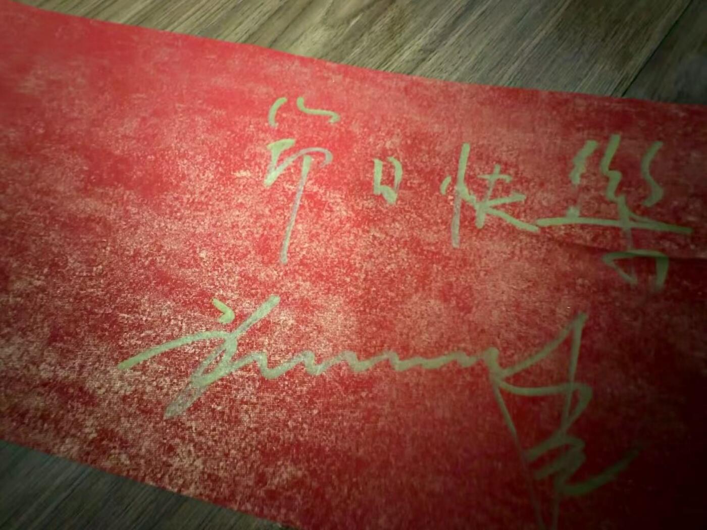 零元拍：没过十五都是年！祖峰签名2026马年春晚《贺花神》七月蜀葵花神春帖，继续祝您“节日快乐”！！