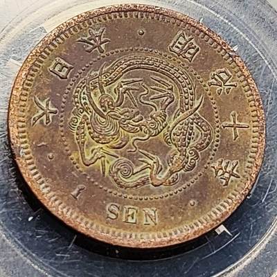 泉币菌-第204场-元宵节专场 本场拍品多 请提前出价 - 极美 爆龙鳞 日本明治10年 龙洋一钱铜币 28mm