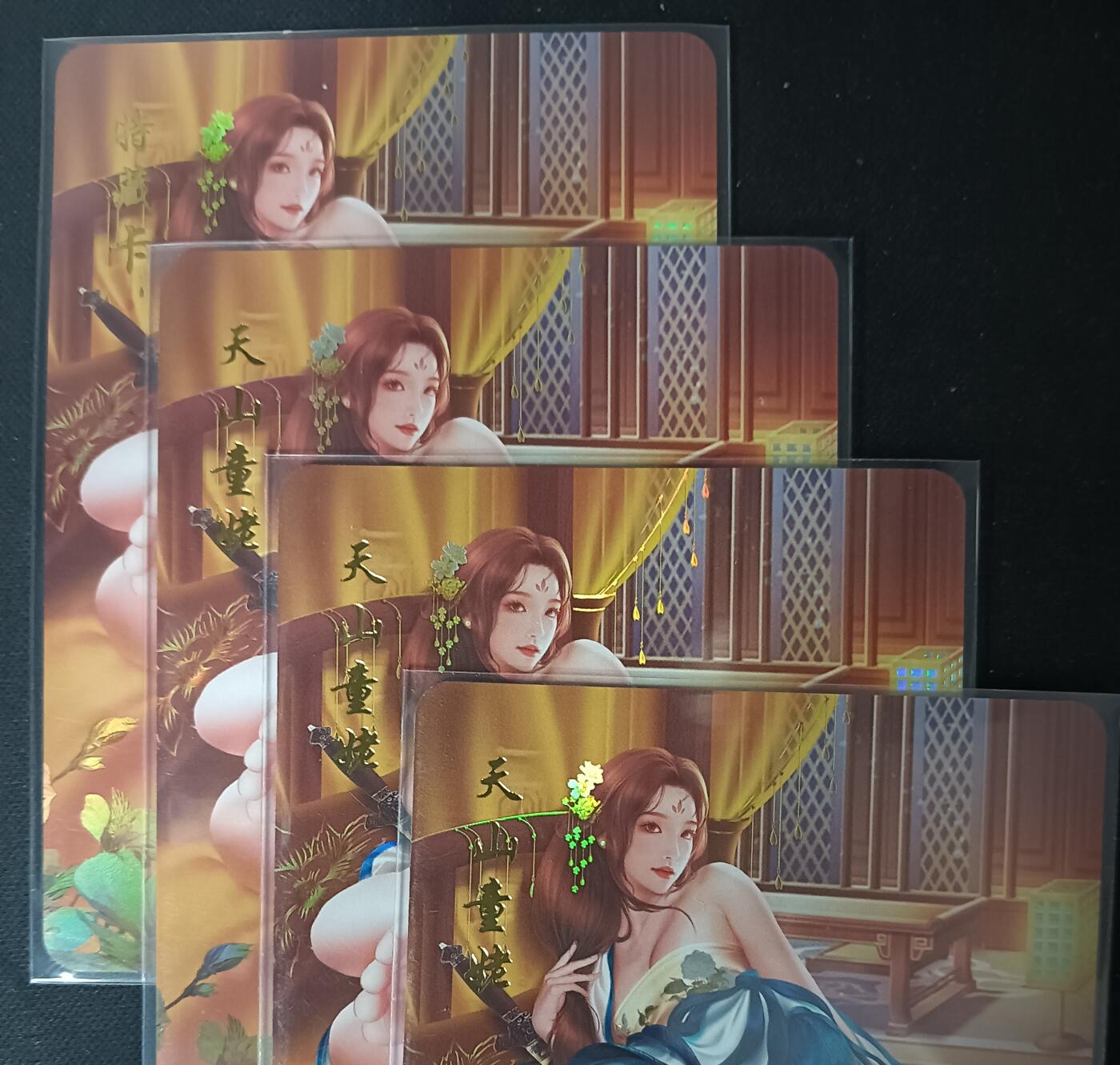 花开卡拍第61期（3月7号周六截拍，品控勿拍!!!拍品不寄存，运费5元（新疆需补运费差价或顺丰到付），自制卡难免瑕疵，可能存在轻微撞角爆边等出厂瑕疵，品控介意勿拍！） 青鸾殿天龙八部 天山童姥三渐变+特藏，彩闪4张