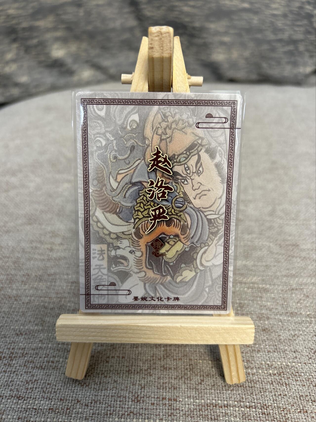 喜灰玩卡拍卖第五期，接拍品0佣金，欢迎送拍，释放现金流，让自己有资金可以购买更多喜欢的卡牌，让别的卡友能淘到更多心仪的卡牌 墨婉文化 赵洛严老师绘 法天象地 粗闪