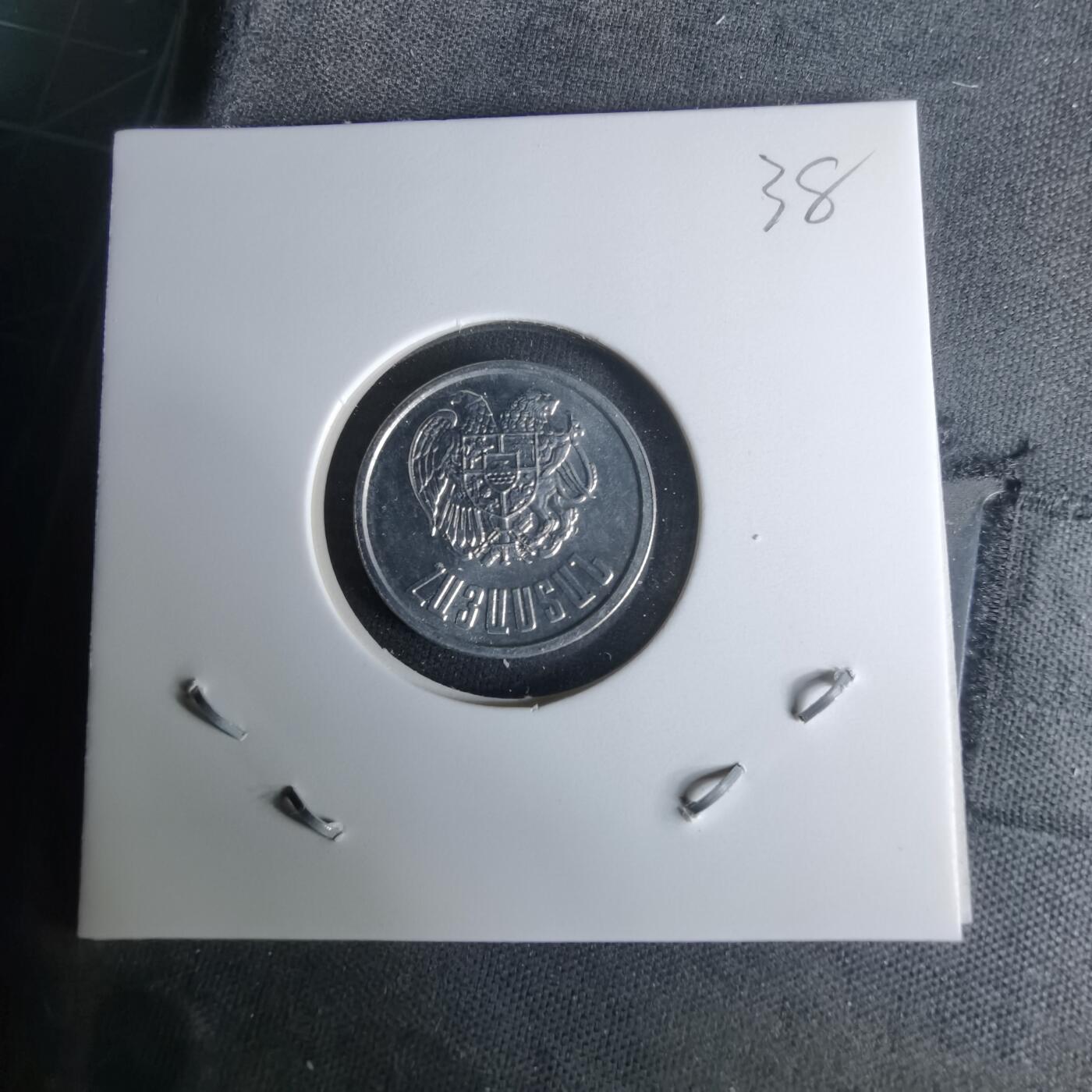 沼泽如烟--第1008场 亚美尼亚1994年20卢马