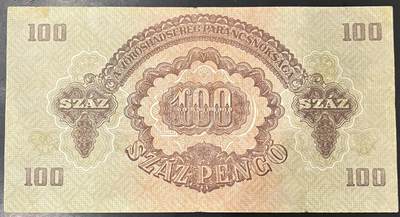 小福收藏拍卖第202期 流通品相裸钞 特惠场 本场全部为欧洲纸币【佣金仅收2% 不设最低佣金 全场包邮】 匈牙利 苏联占领 1944年 100潘哥 少见