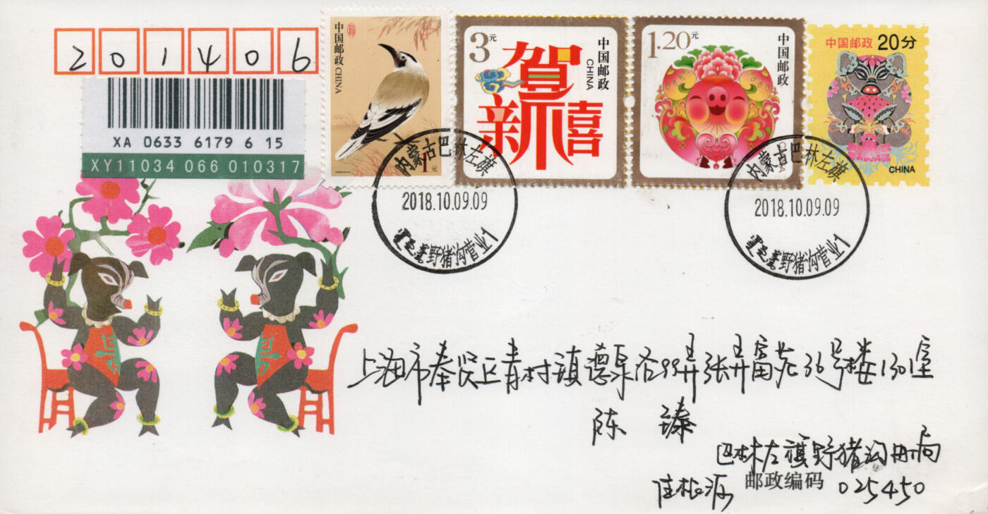2026年03月07日19:30海外、大陆、澳门、香港邮政精品首日实寄封拍卖专场 2018中国《福寿圆满》美术封首日实寄封