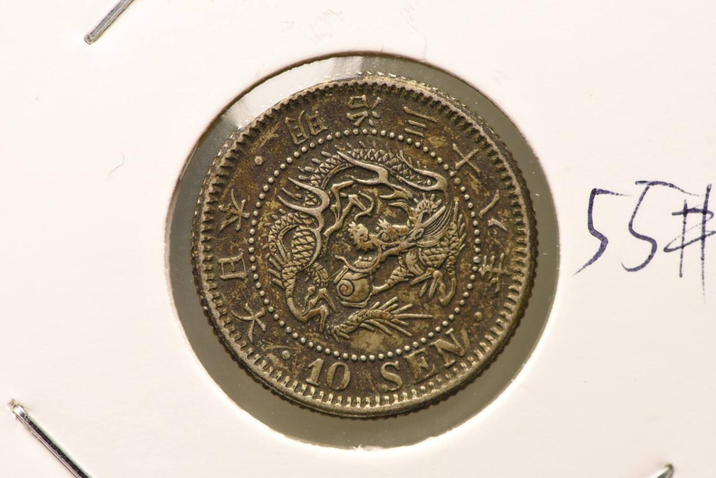 明治三十八年龙十钱