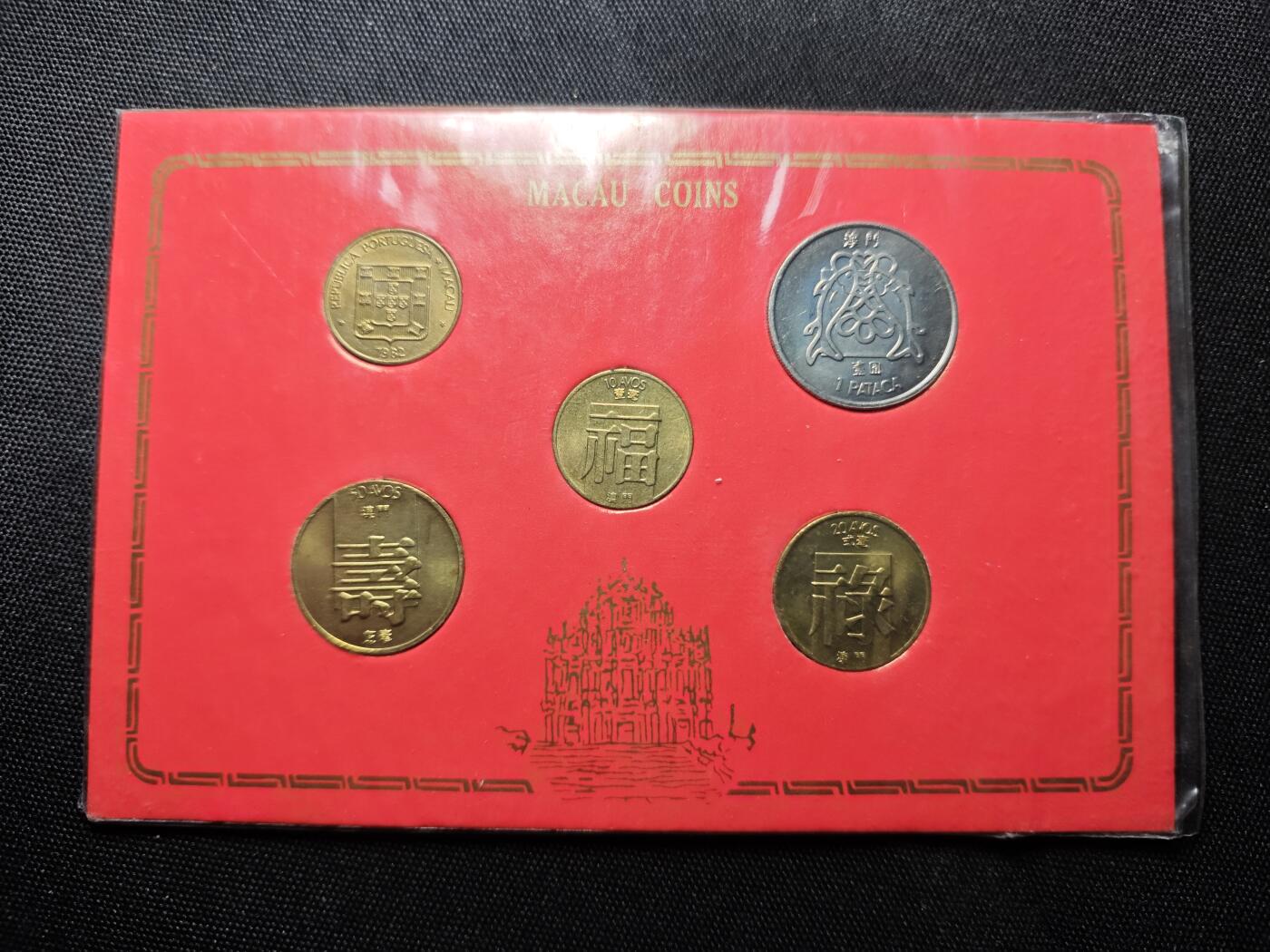 KK钱币收藏小铺   套币 批量/好品散币专场 2月预留时间 周末发货  澳门福禄寿双鱼