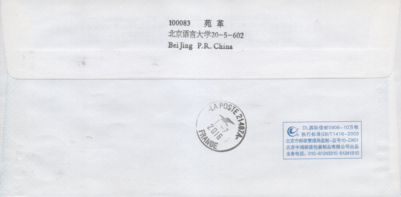 2026年03月07日19:30海外、大陆、澳门、香港邮政精品首日实寄封拍卖专场 2016中国《中国古典文学名著-红楼梦(二)》自然封首日实寄封