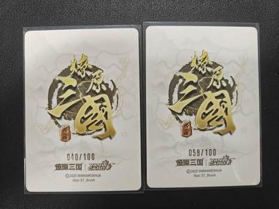 天玑星卡拍第174期《3.2周一截拍》持续收拍收评中 满赠卡需备注 焱卡文化 燎原三国 刷子 大乔 040 058/100 普卡