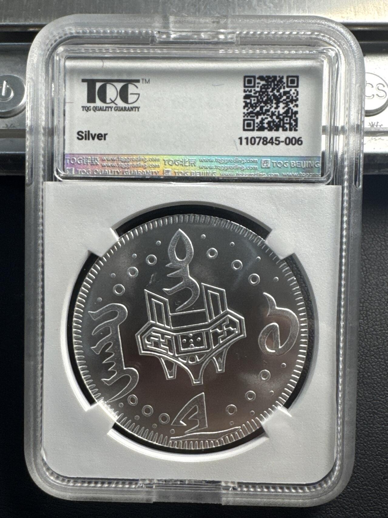 ❤️【币观天下】❤️ 第343期钱币秒杀拍卖场- 2026.3.6周五晚上6点半场 长期征集拍品  朝鲜2025年复刻系列老寿星足银纪念银币发行量300枚