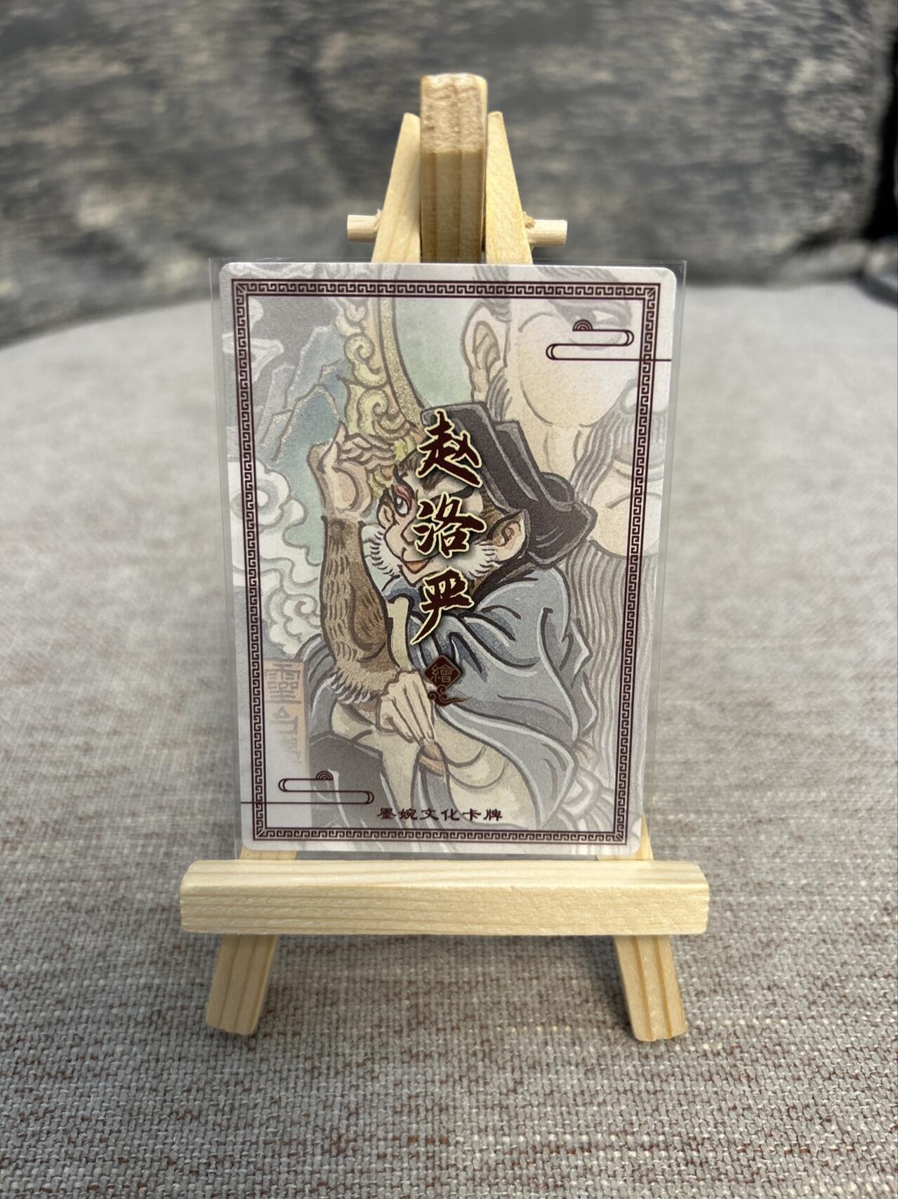 喜灰玩卡拍卖第五期，接拍品0佣金，欢迎送拍，释放现金流，让自己有资金可以购买更多喜欢的卡牌，让别的卡友能淘到更多心仪的卡牌 墨婉文化 赵洛严老师绘 灵台学艺 粗闪