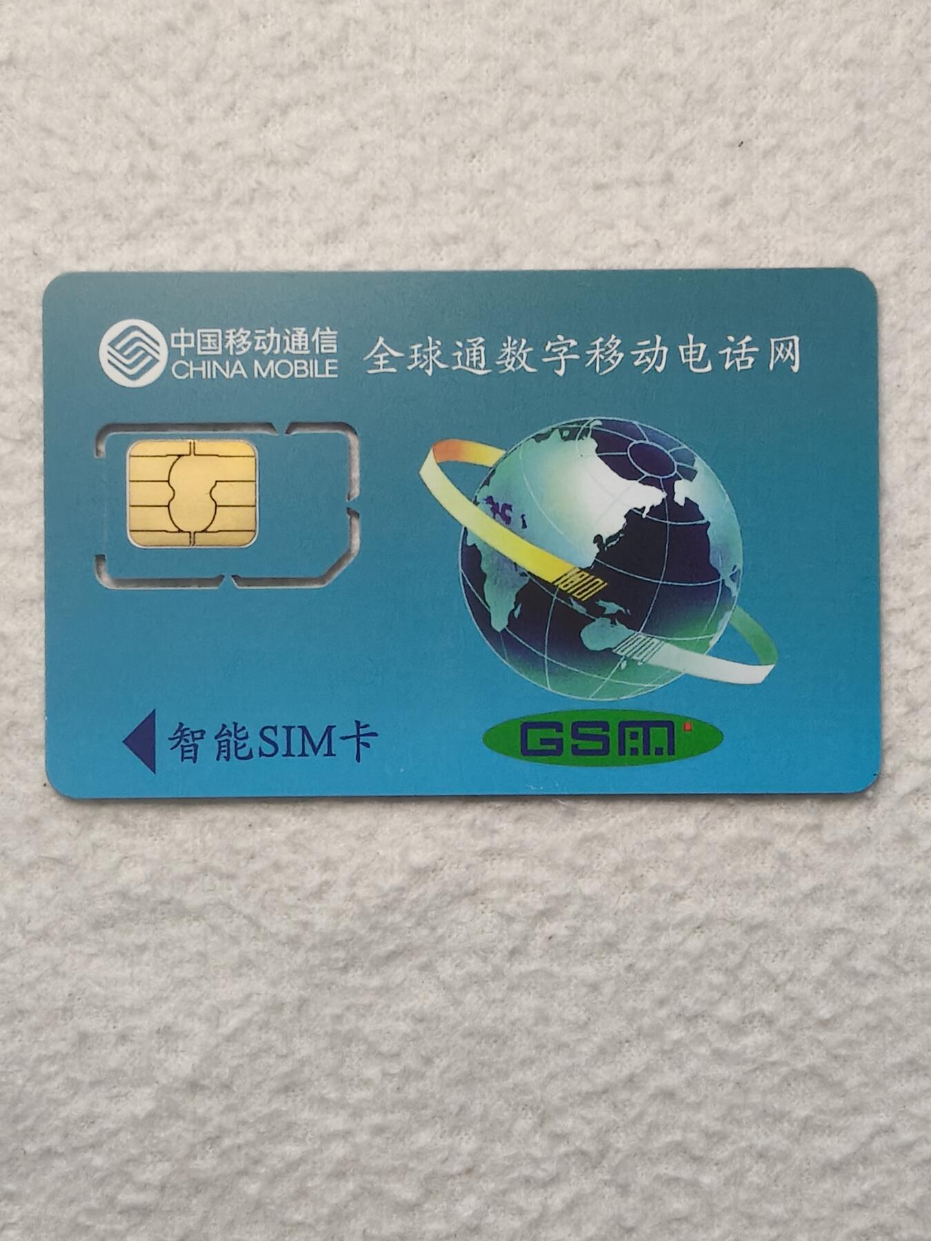 易卡拍卖第79期《手机卡专场》 福建：石雕老人（固芯）。品相如图所示！（卡友出品。爱心义拍。）