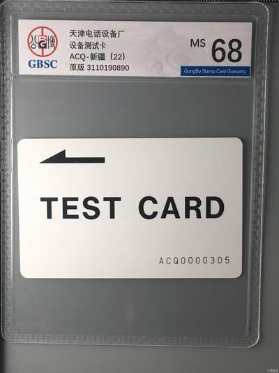 【琪哥网】评级磁卡综合场(131） - 【公博68】新疆测试卡